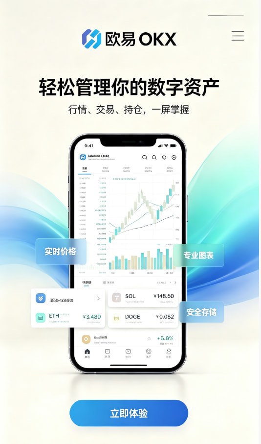 欧交易所app最新版新手注册开户流程图